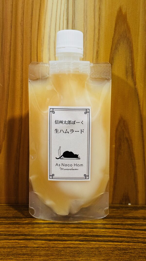信州太郎ぽーく 生ハムラード