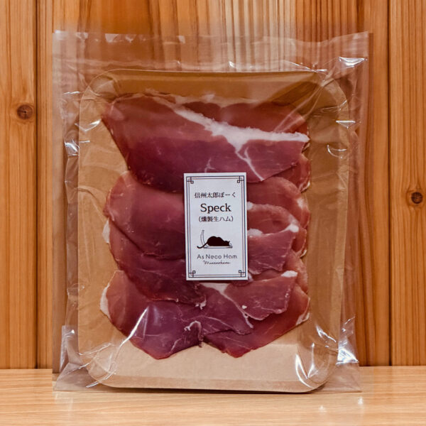 長野県産・豚モモ肉の燻製生ハム スペック（40g）｜As Neco Ham