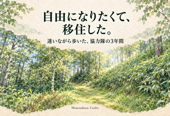 光が差し込む森の小道を水彩とちぎり紙で描いた、地域おこし協力隊の3年間を振り返る記事のアイキャッチ