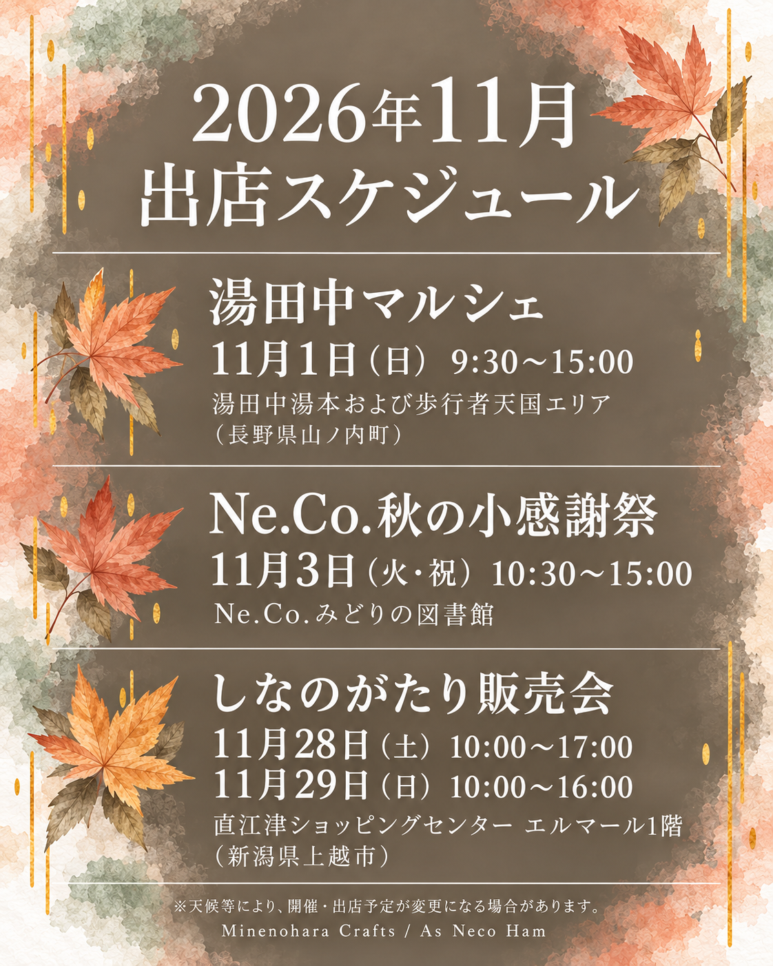 2026年11月の出店スケジュール。各イベントの日時と会場は本文をご覧ください。